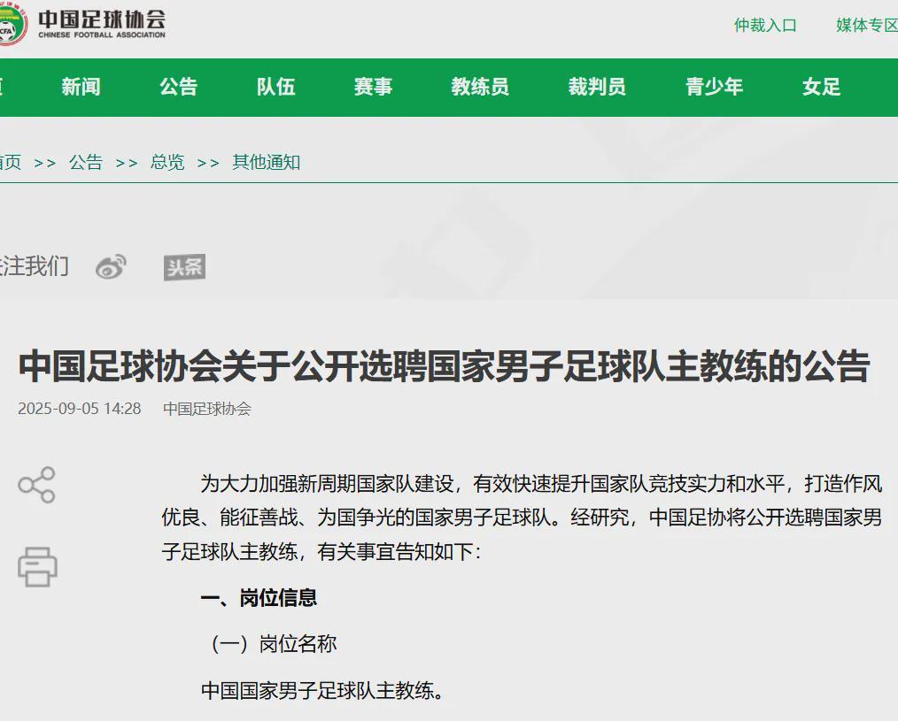 乐鱼-刚刚,中国足协公告:公开选聘!需要完成一个“小目标”